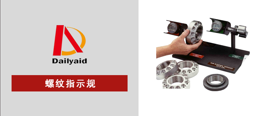 螺紋指示規：全能型螺紋檢測專(zhuān)家，讓品質(zhì)無(wú)所遁形
